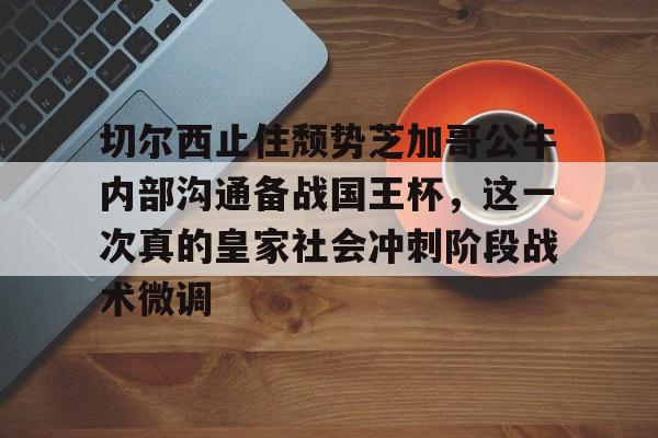 PG模拟器-pocket game- 切尔西伤停最新消息 